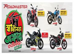 রোডমাস্টারে স্বাধীনতা অফারে বিশাল মূল্য ছাড়!